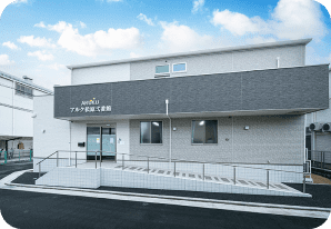 アルク松原弐番館